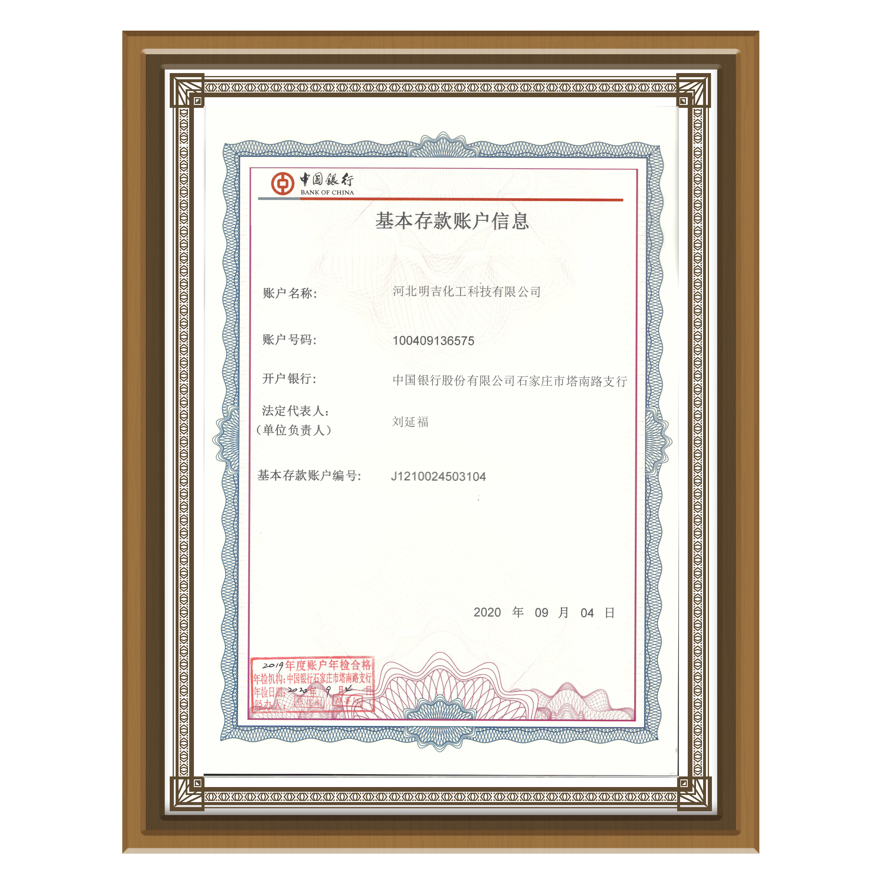 明吉科技賬戶信息