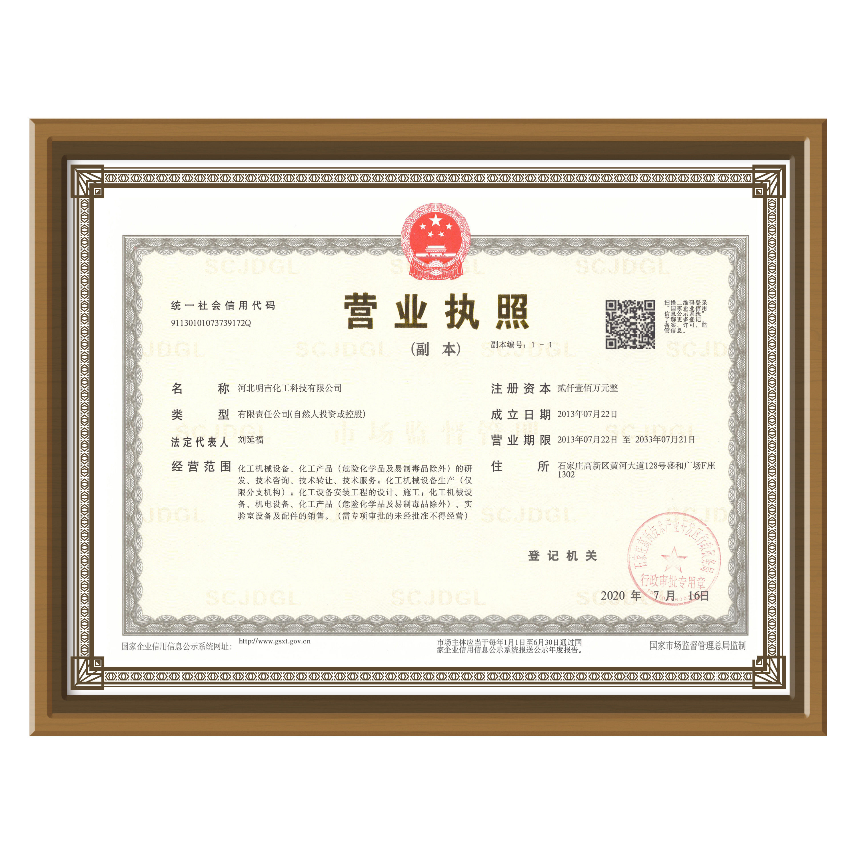 營業(yè)執(zhí)照