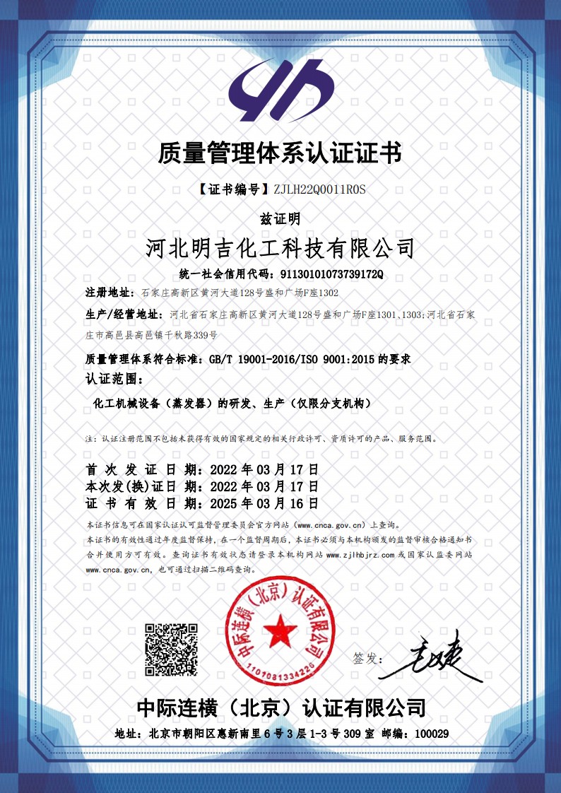 質(zhì)量管理體系認(rèn)證證書