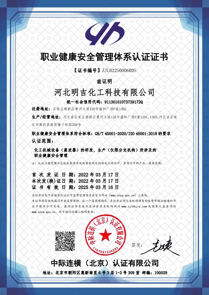 職業(yè)健康安全管理體系認(rèn)證